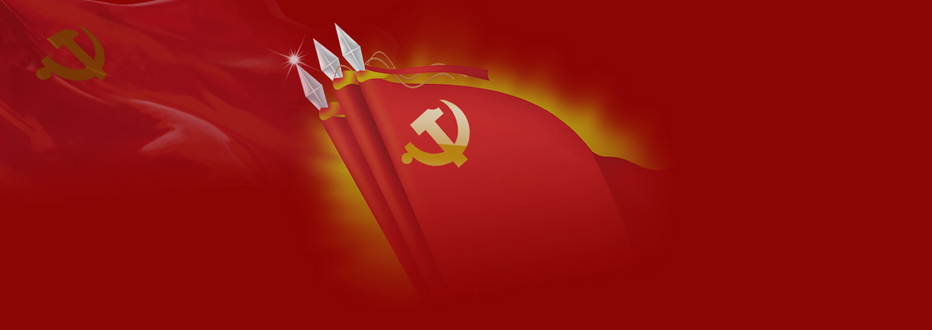 党群工作