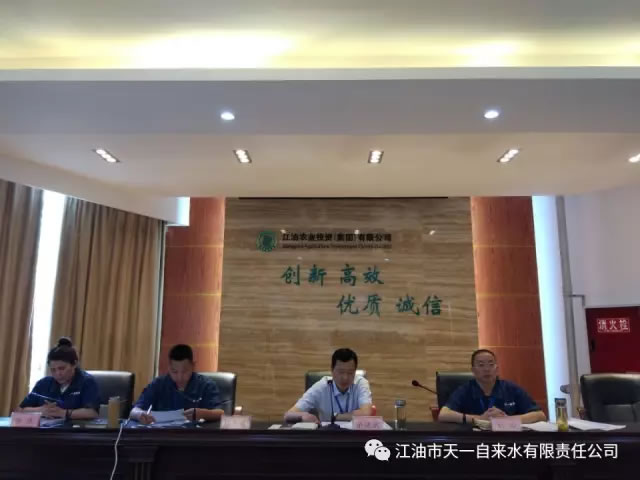 江油市天一自来水有限公司召开2017年度半年工作总结暨表彰大会1.jpg
