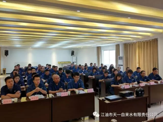 江油市天一自来水有限公司召开2017年度半年工作总结暨表彰大会3.jpg