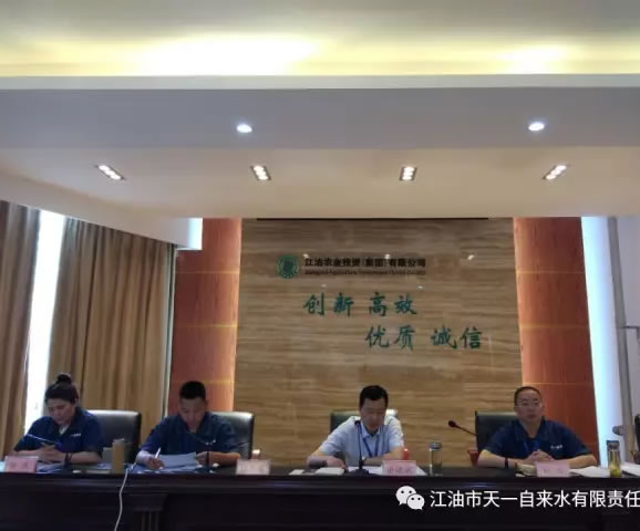 江油市天一自来水有限公司召开2017年度半年工作总结暨表彰大会